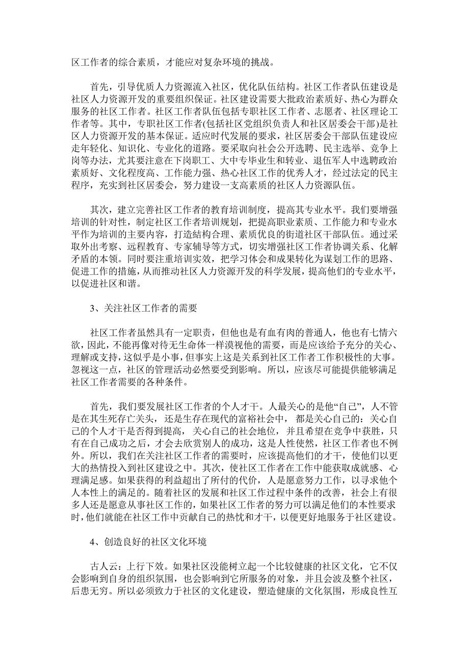 论以人为本的社区人力资源开发_第5页