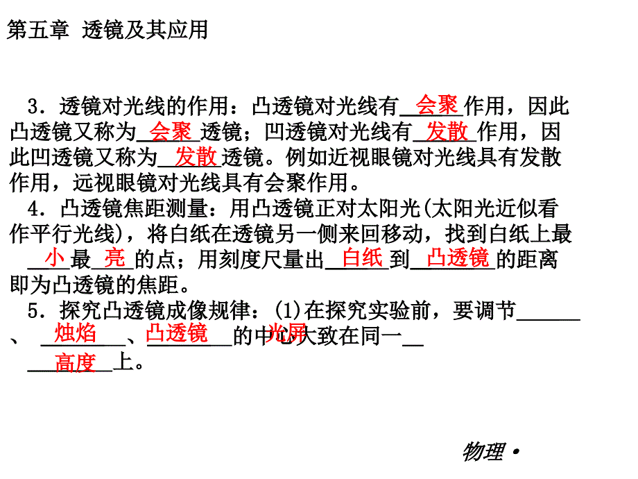 透镜及其应用讲解_第4页