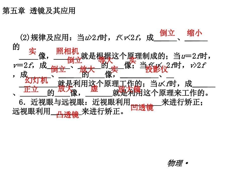 透镜及其应用讲解_第5页