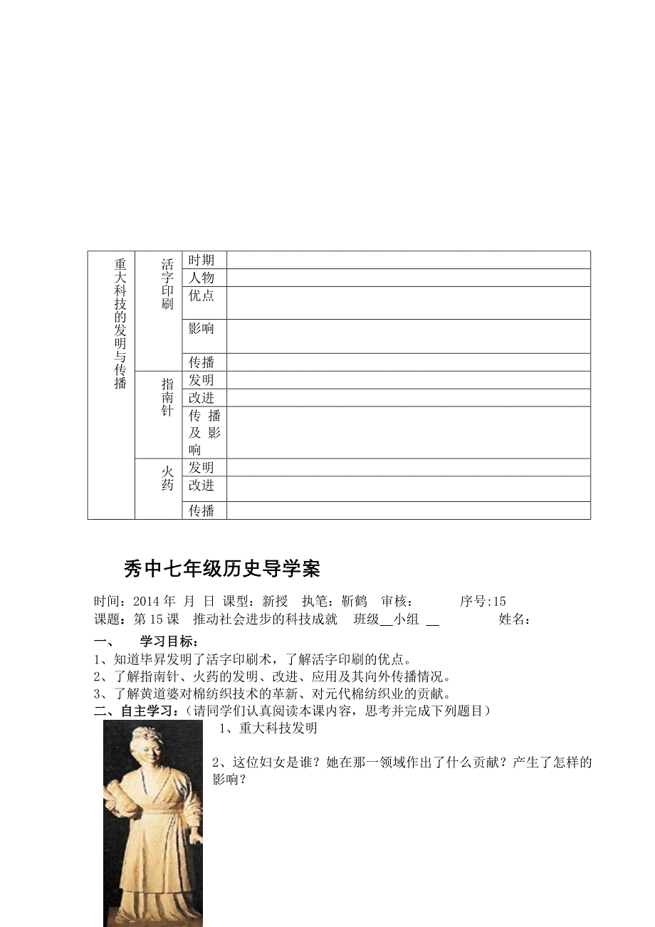 第15课推动社会进步的科技成就导学案_第1页