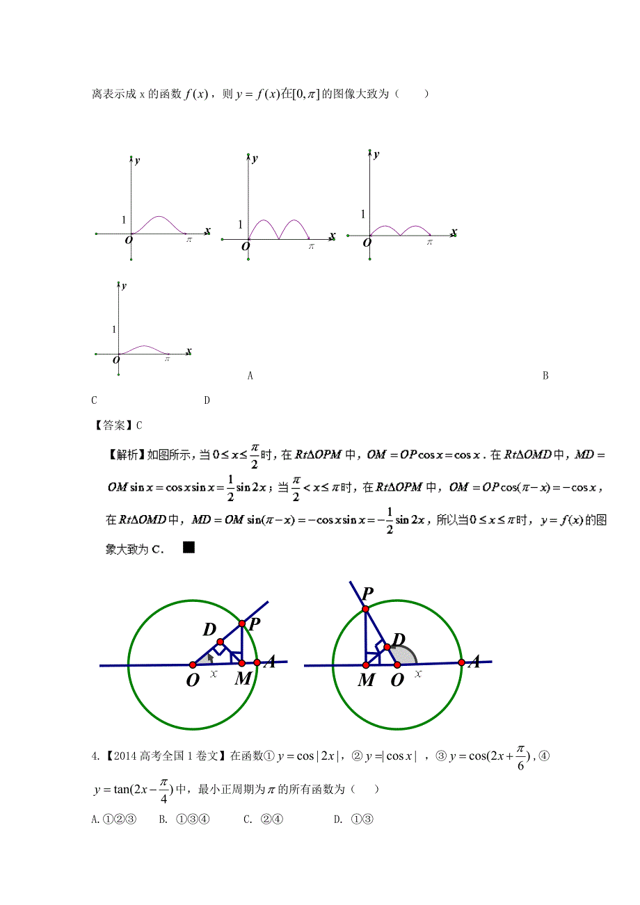 高考数学三轮讲练测核心热点总动员新课标版 专题16 三角函数的图象与性质 Word版含解析_第2页