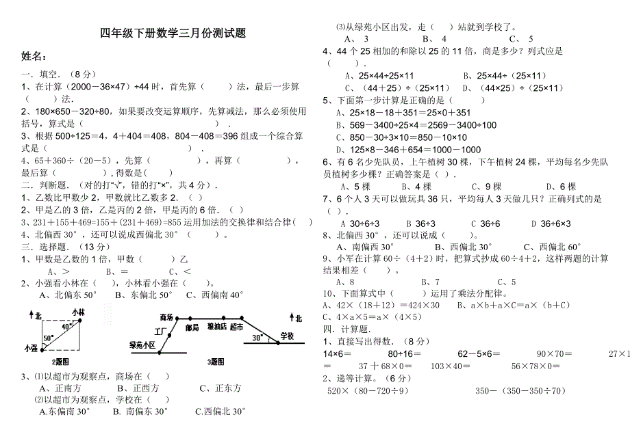 四年级下册数学三月份测试1.doc_第1页