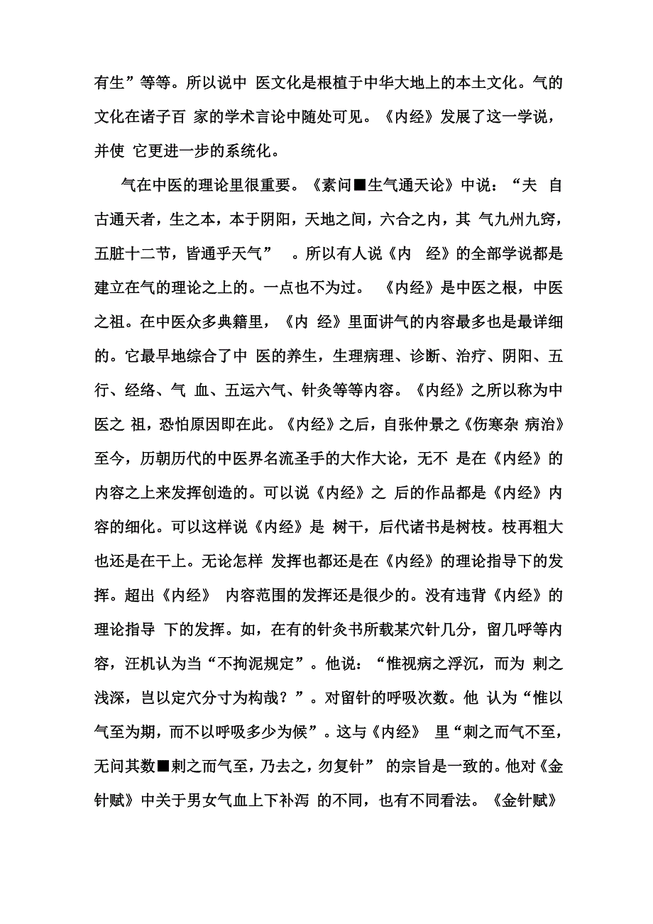 中医之气与气化论_第2页