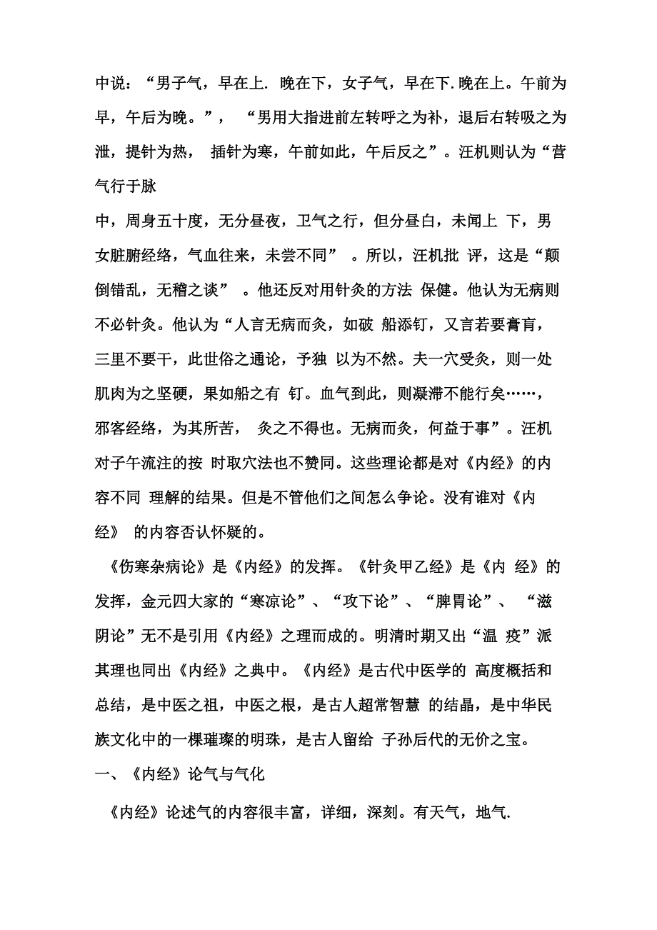 中医之气与气化论_第3页