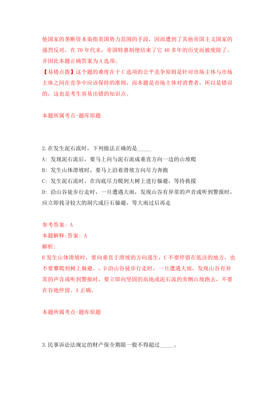 2022贵州黔南州龙里县民政局公开招聘低保协管员4人（同步测试）模拟卷（0）_第2页
