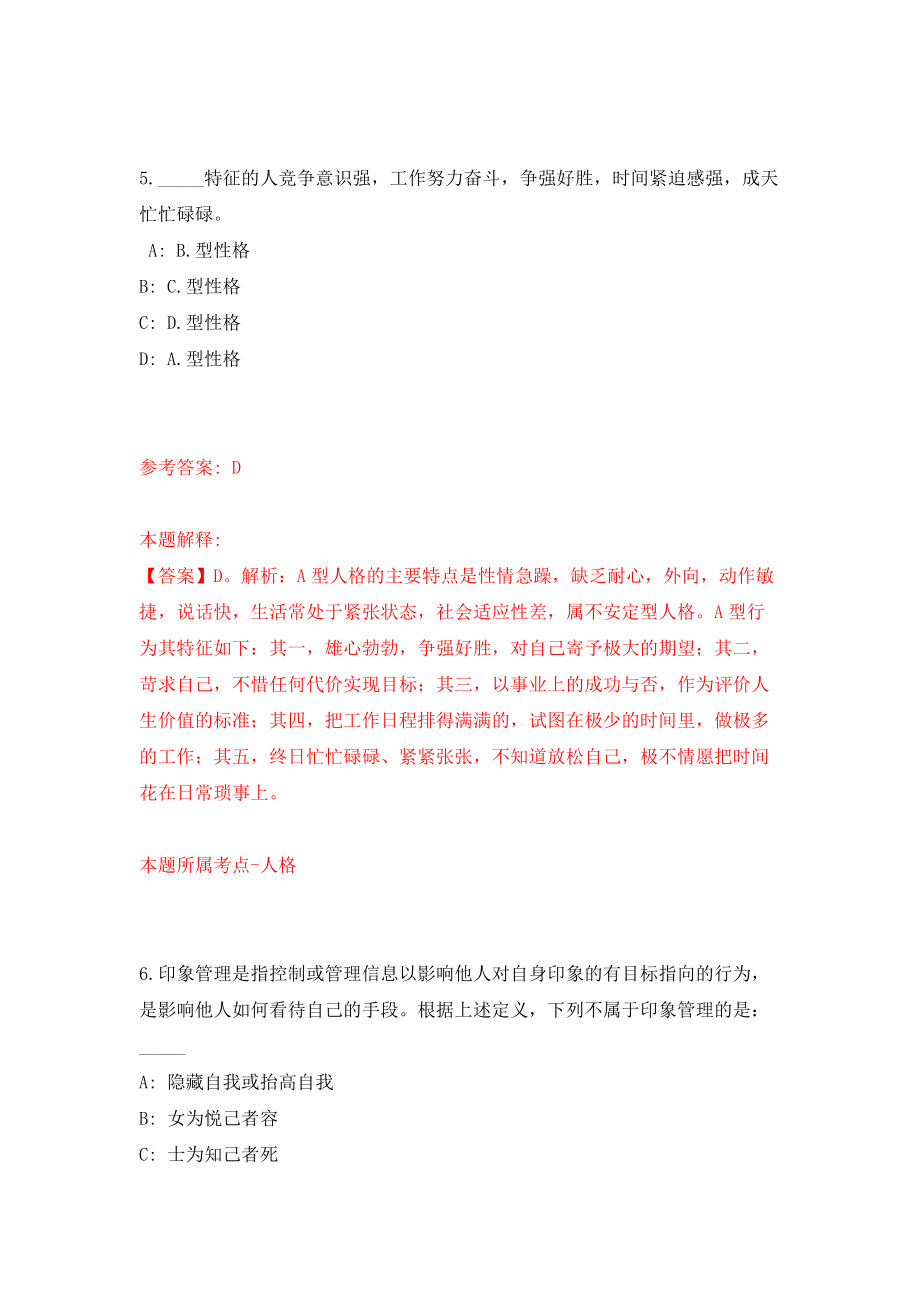 2022贵州黔南州龙里县民政局公开招聘低保协管员4人（同步测试）模拟卷（0）_第4页