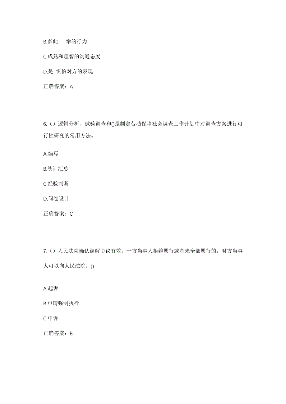 2023年浙江省金华市浦江县前吴乡毛家村社区工作人员考试模拟题及答案_第3页