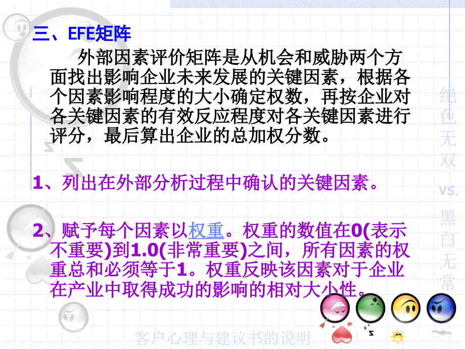 现代企业管理第二篇_第2页