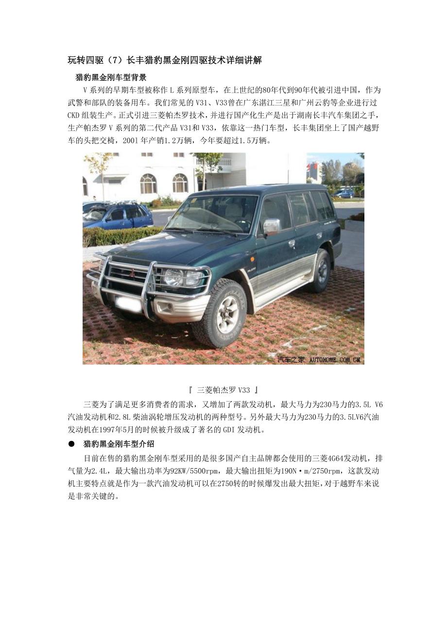 长丰猎豹黑金刚四驱技术详细讲解.doc_第1页