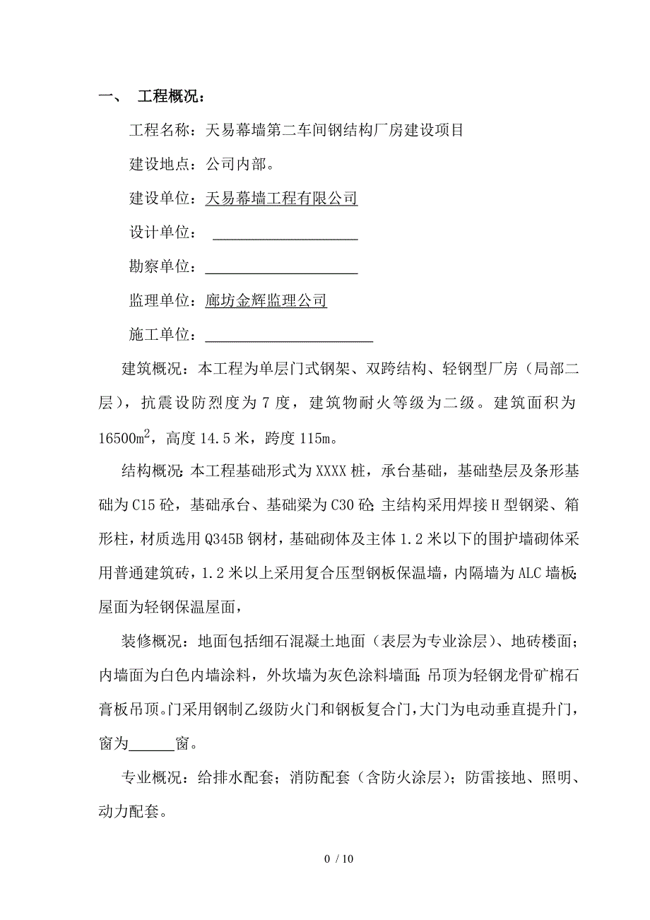 公司钢结构厂房竣工验收方案_第2页