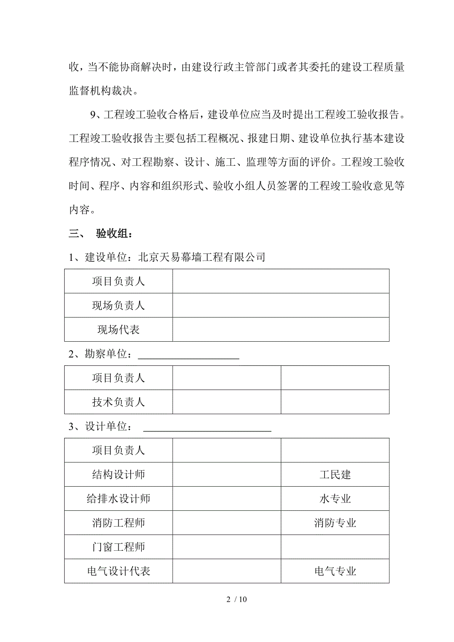 公司钢结构厂房竣工验收方案_第4页