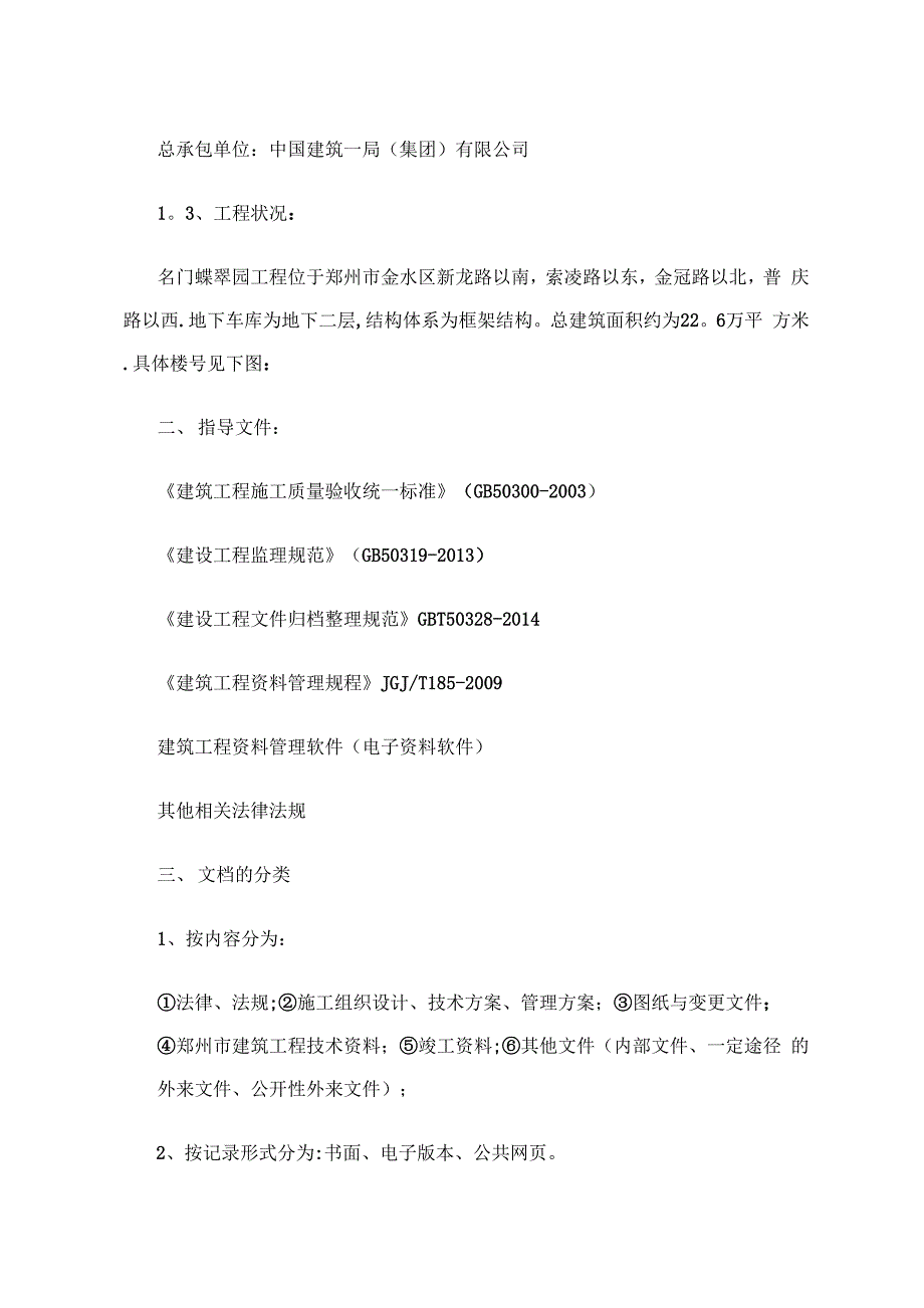 工程技术资料管理计划_第4页