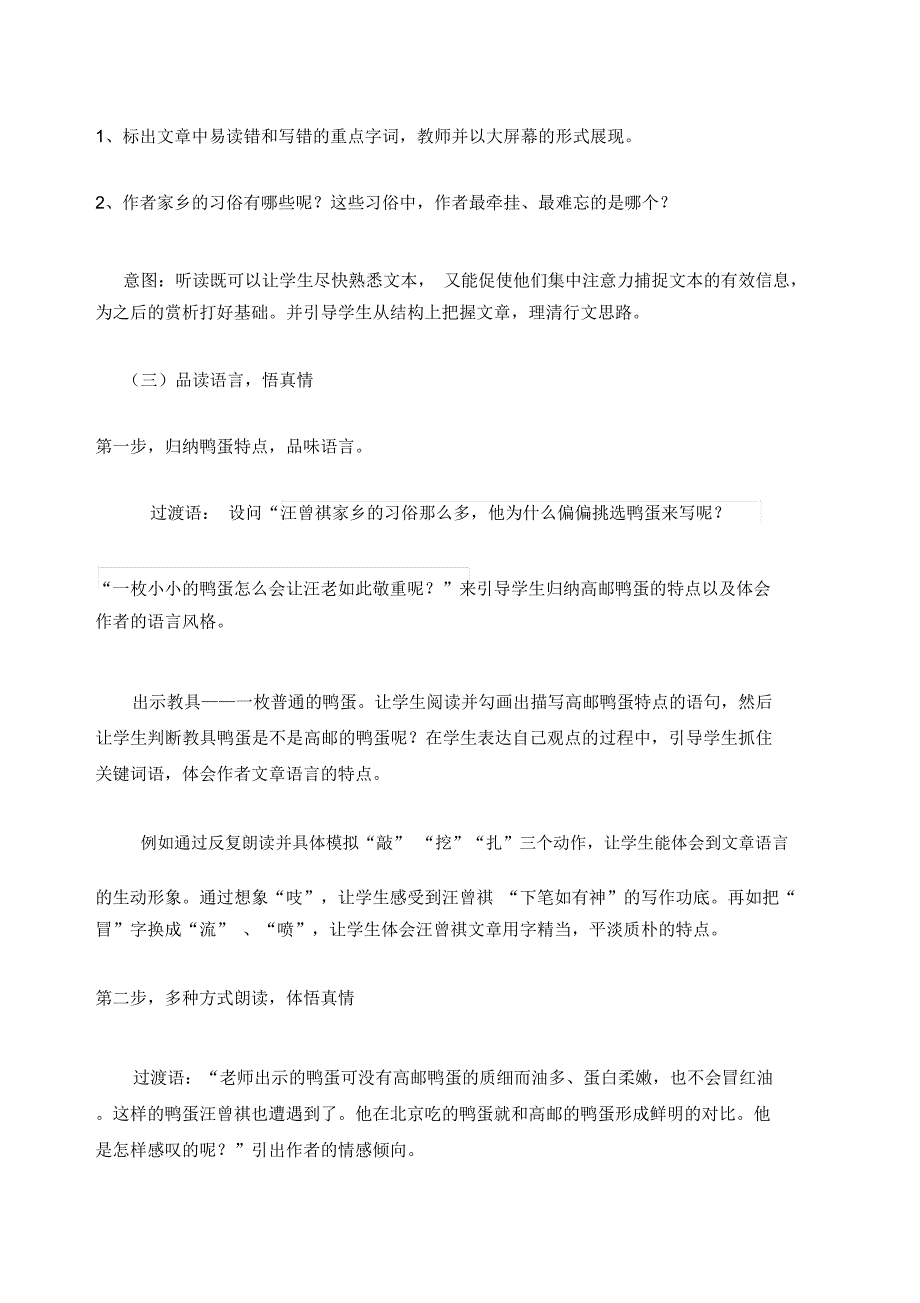 端午的鸭蛋说课稿_第3页