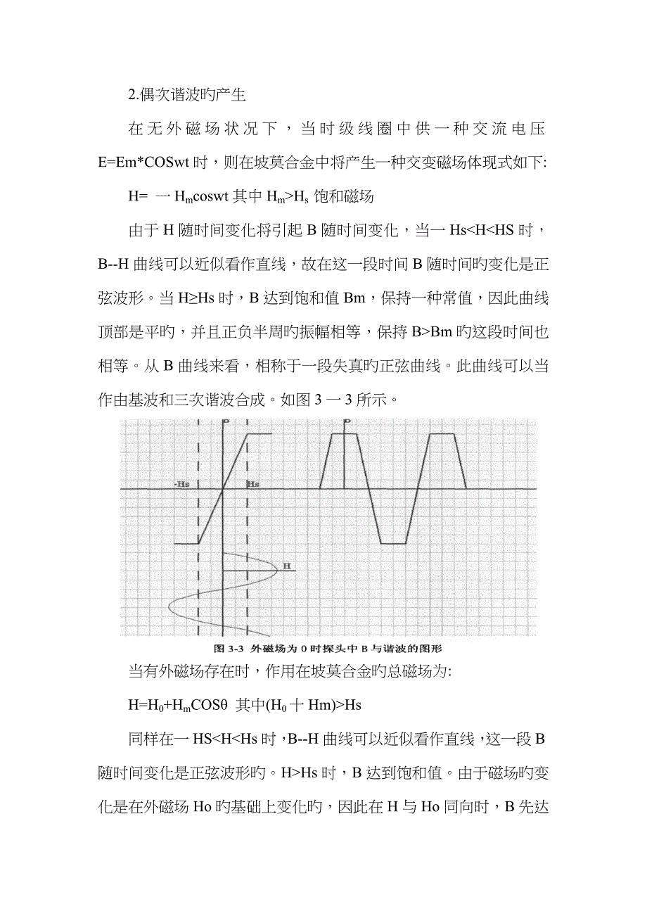 磁通门磁力仪工作原理、结构与使用_第5页