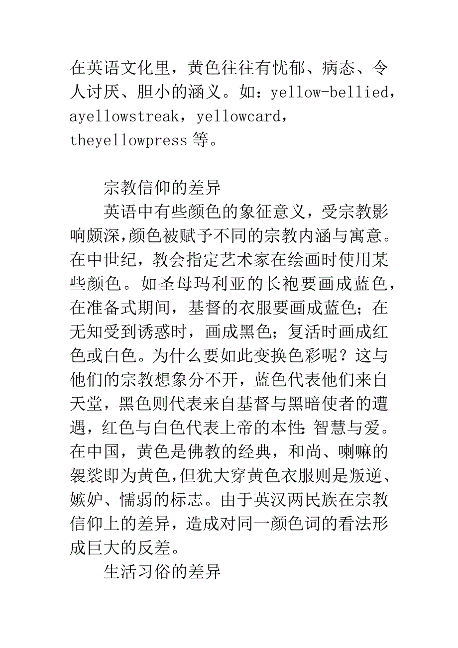 浅谈颜色词看中英文化差异.docx_第4页