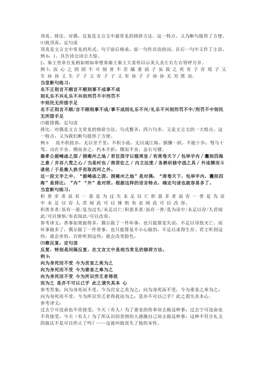 高考语文复习专题文言断句_第3页