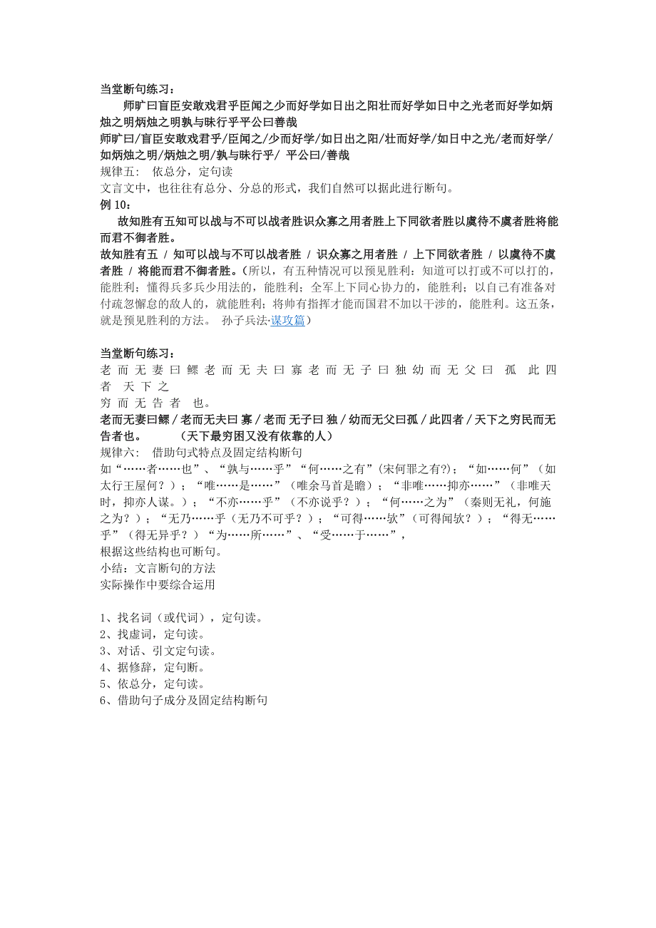 高考语文复习专题文言断句_第4页