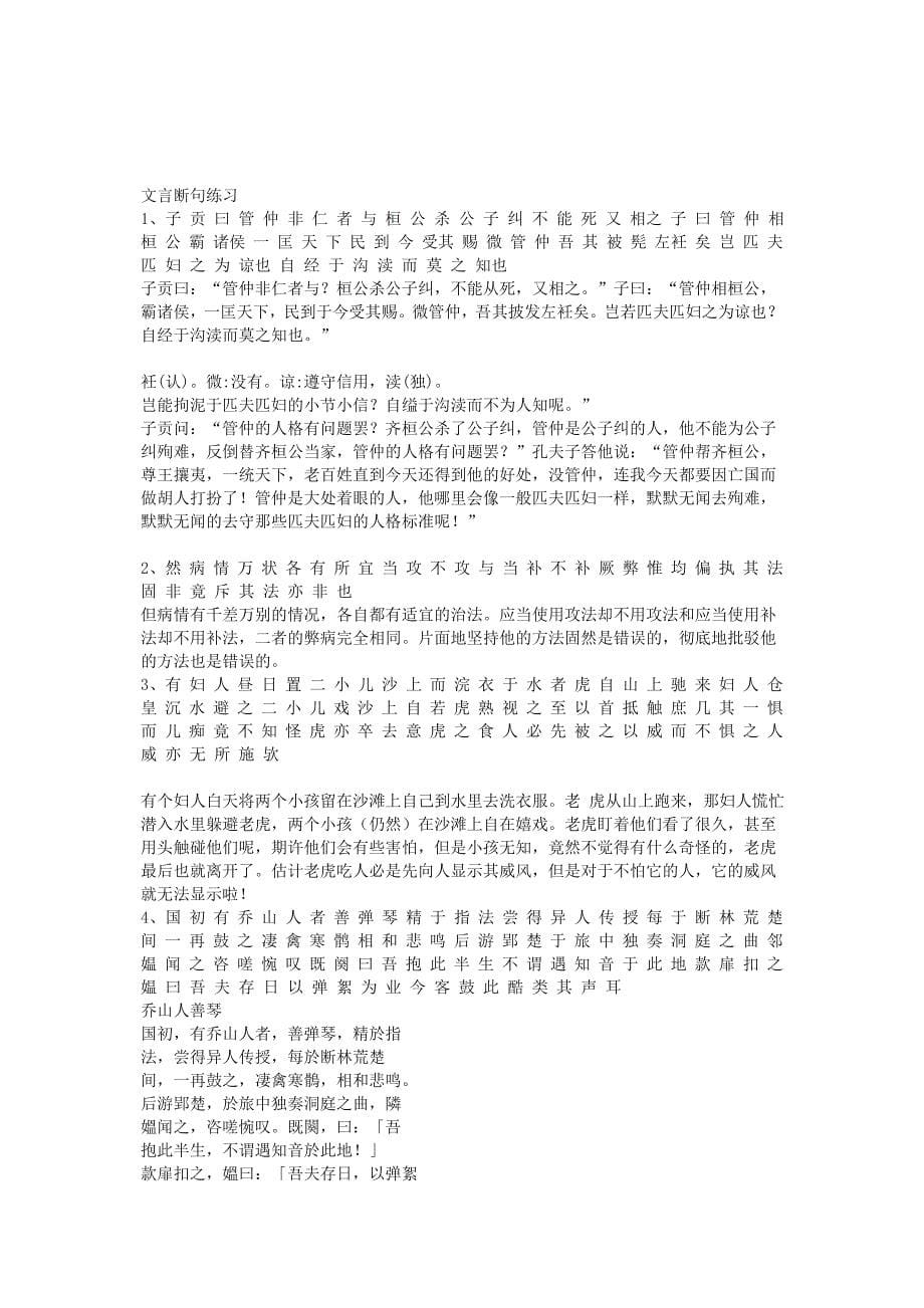 高考语文复习专题文言断句_第5页