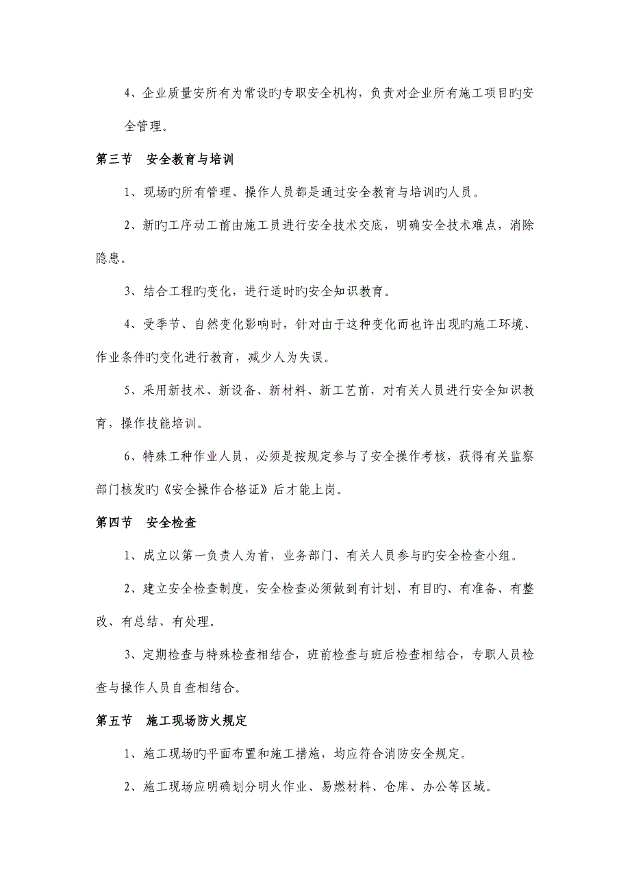 装饰装修工程安全文明施工及环境保护措施.doc_第2页