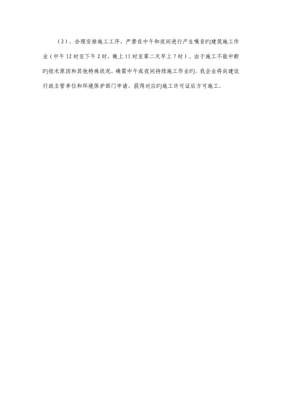 装饰装修工程安全文明施工及环境保护措施.doc_第5页