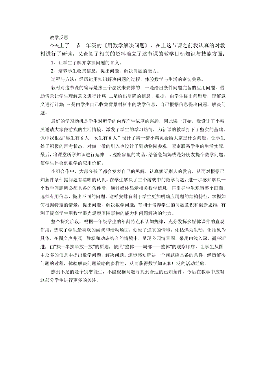 小学一年级数学教学反思_第1页