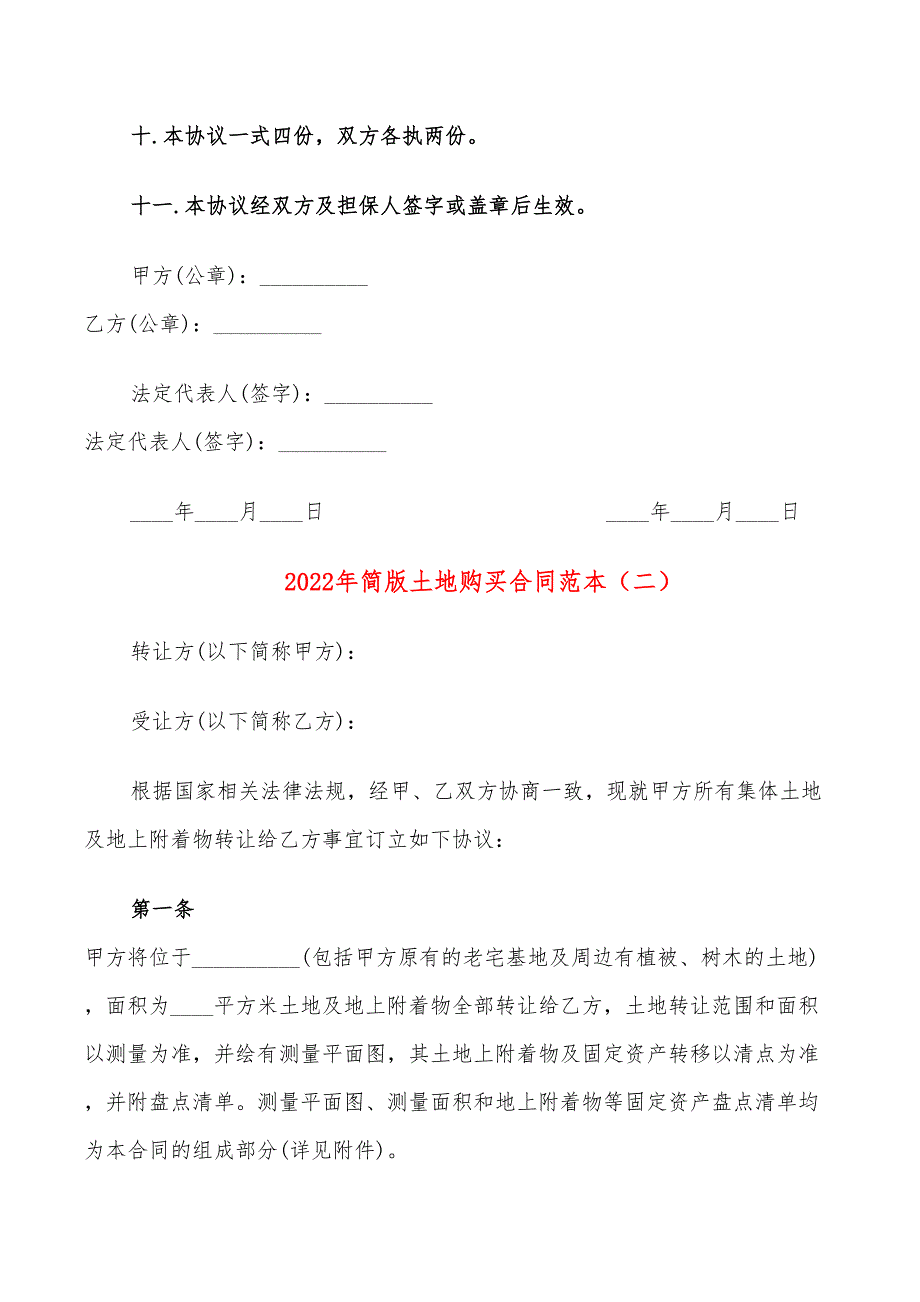 2022年简版土地购买合同范本_第3页