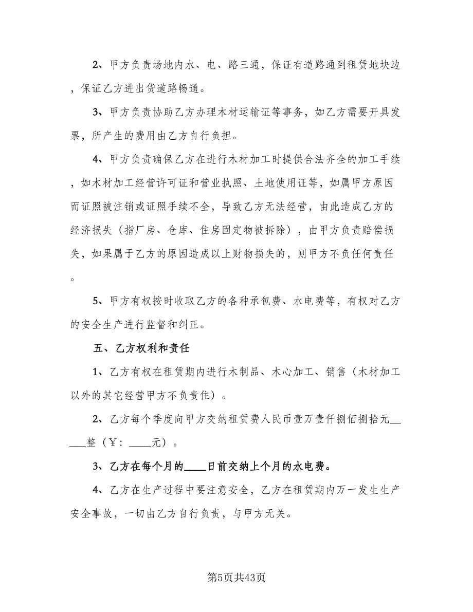 公司场地租赁合同格式范文（5篇）.doc_第5页