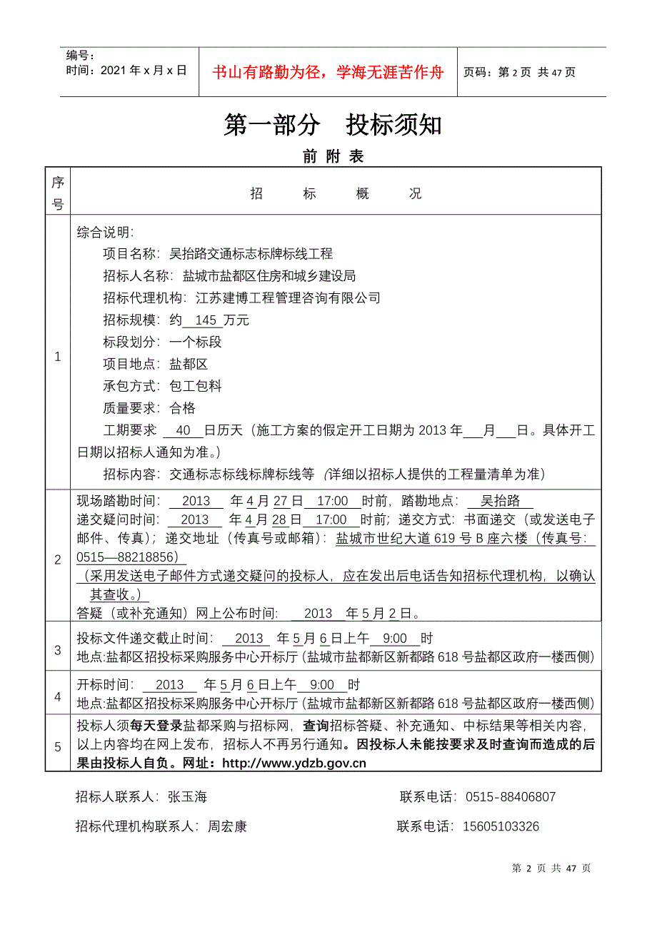 吴抬路交通标志标牌标线工程_第3页