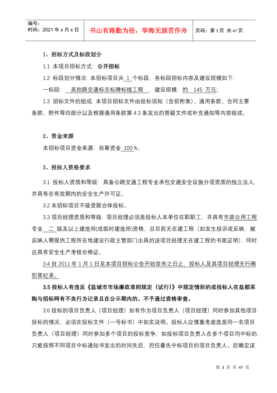 吴抬路交通标志标牌标线工程_第4页