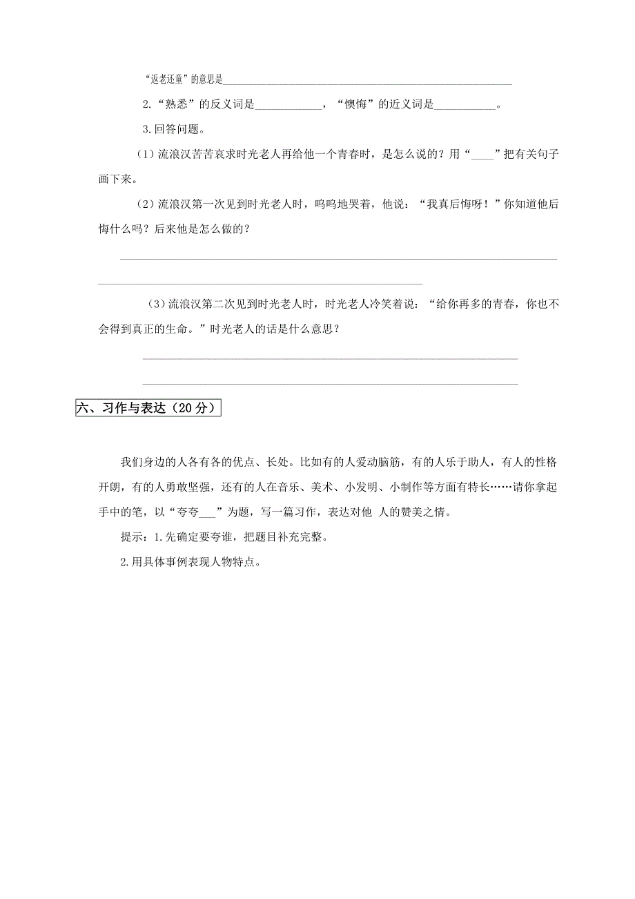 《小学四年级下册语文期末试卷及答案》 （精选可编辑）.DOC_第4页