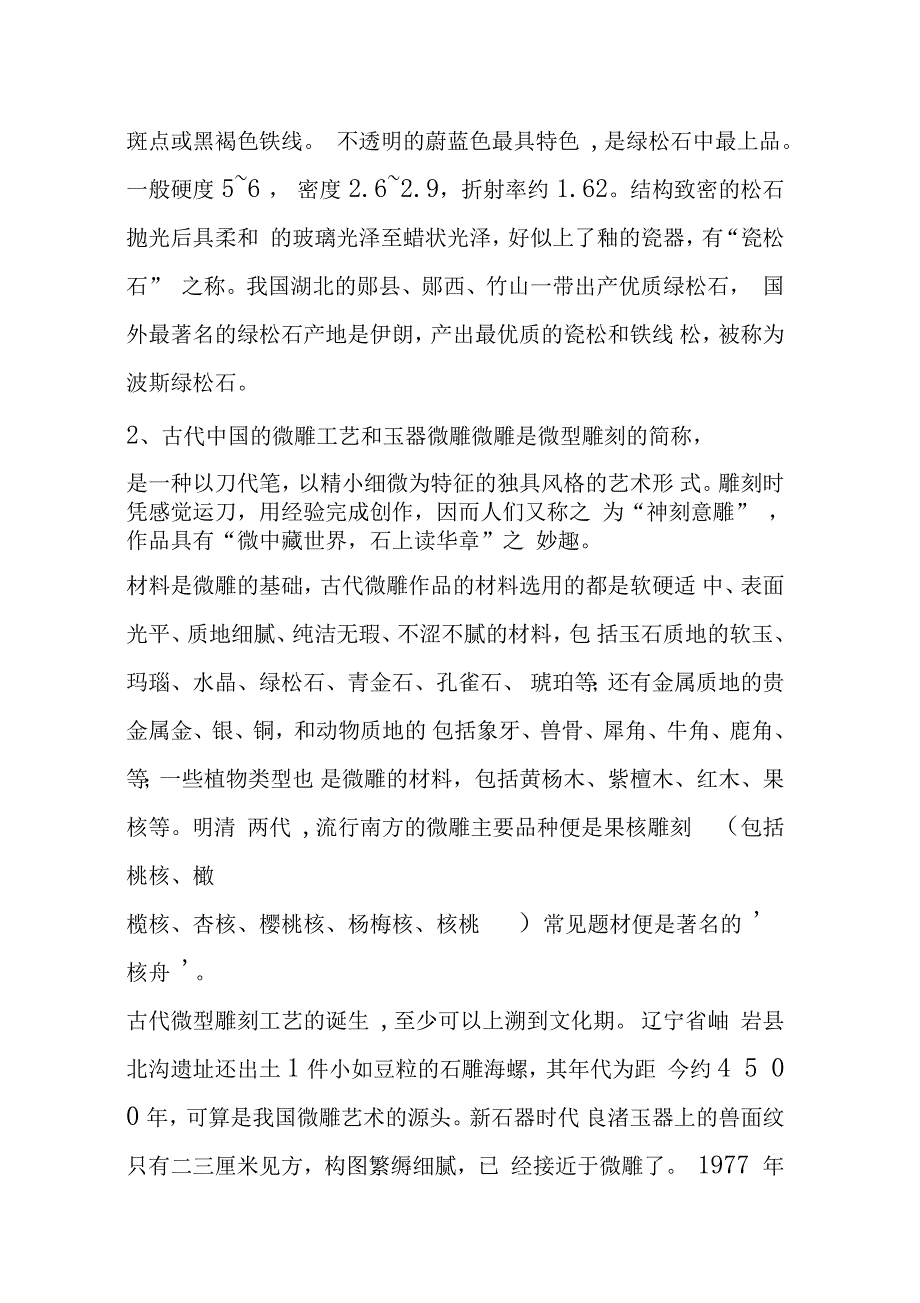 玉器丨从绿松石小动物,看古代的微雕艺术_第3页