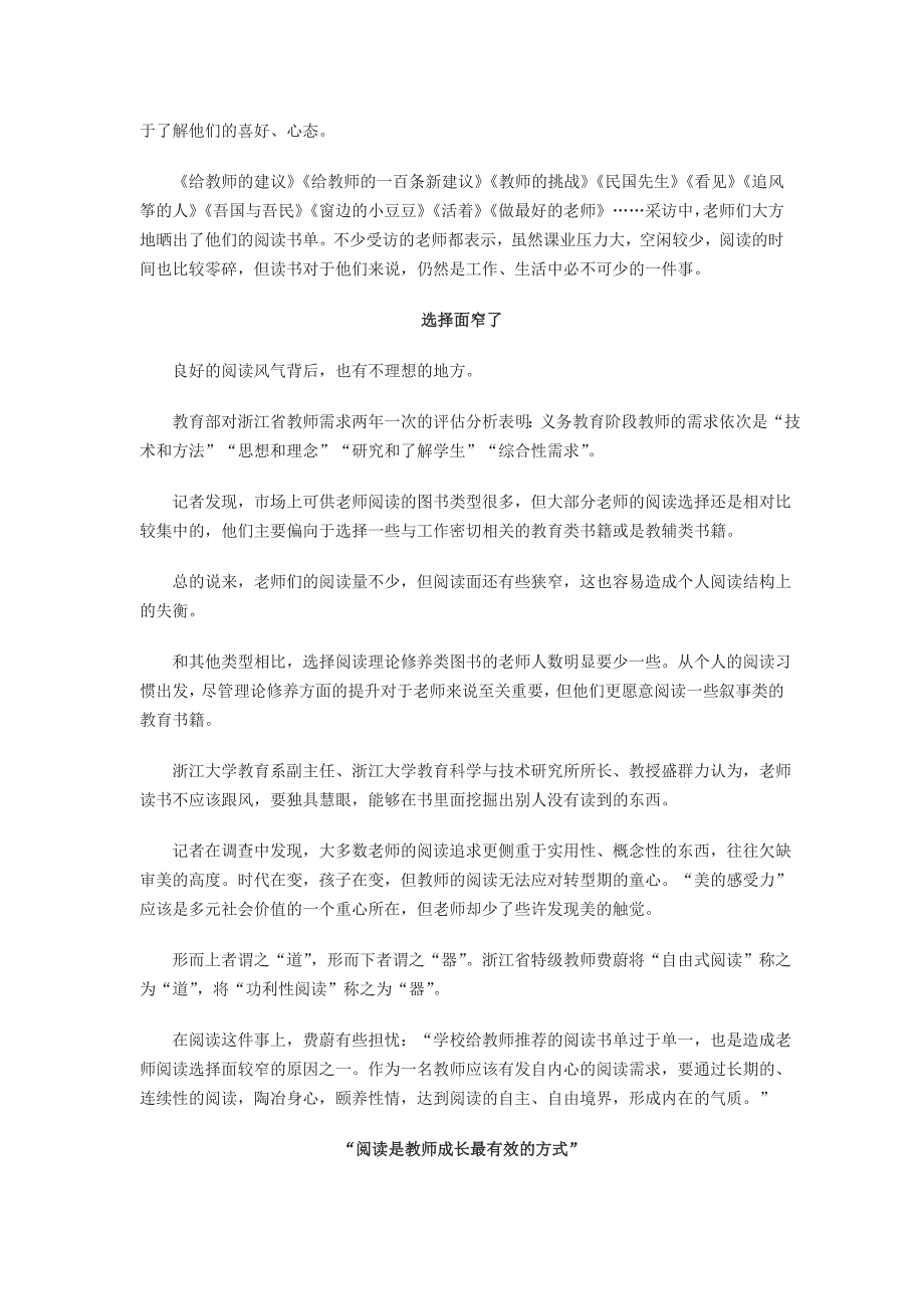 多数教师经常阅读教师需要什么样的书单.doc_第2页