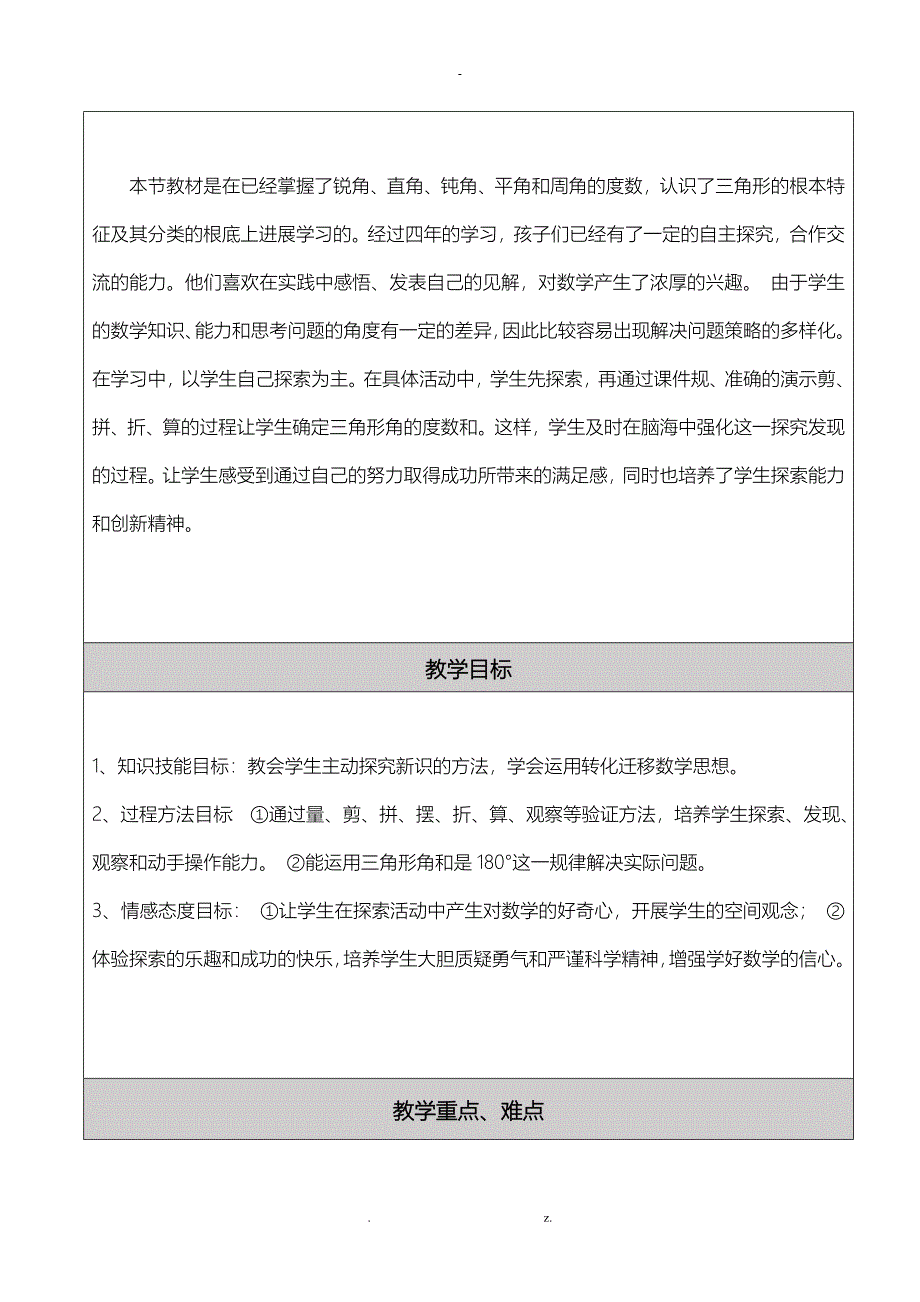 三角形内角和教学设计_第2页