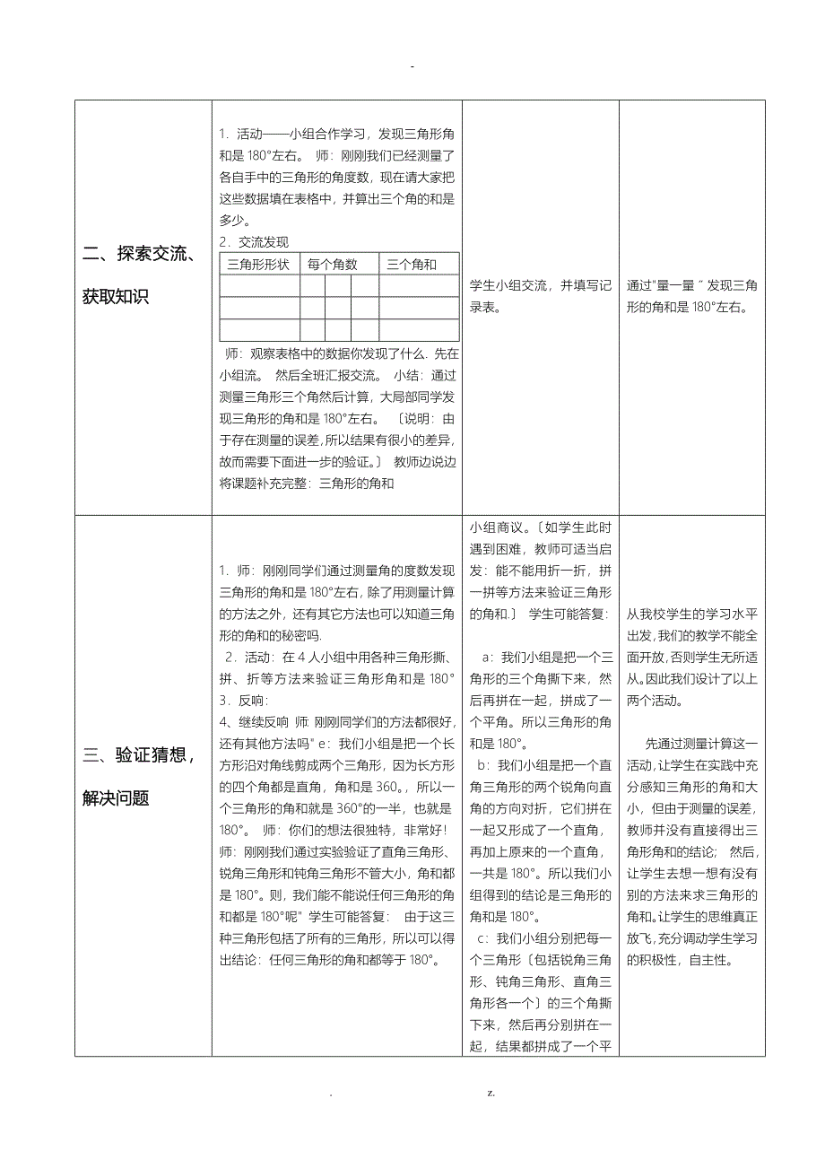 三角形内角和教学设计_第4页