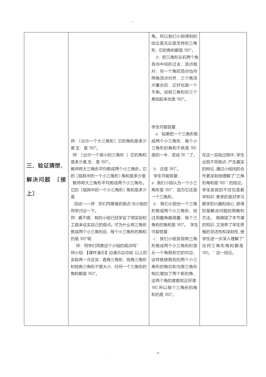 三角形内角和教学设计_第5页