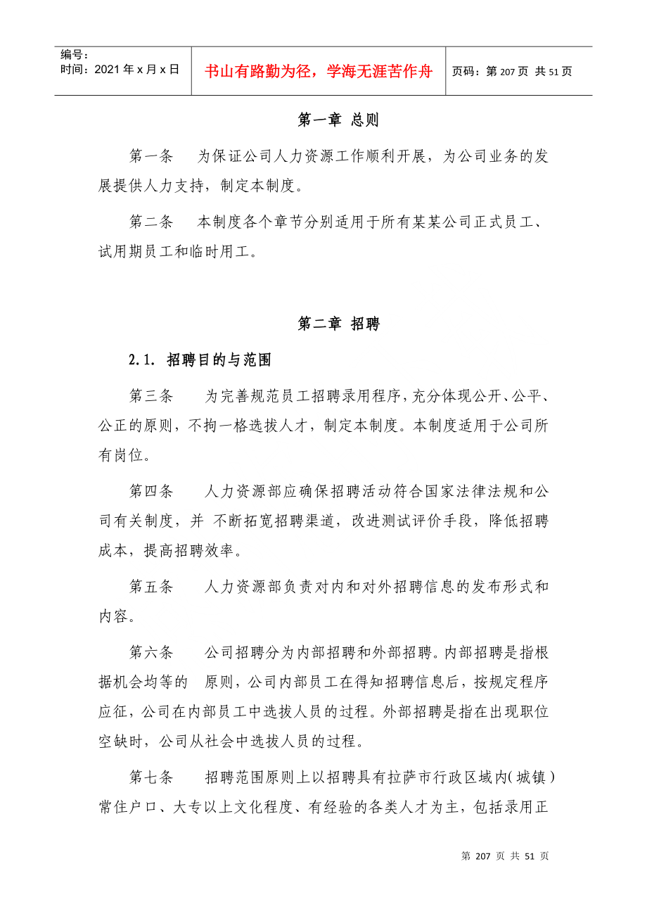 某公司人力资源管理制度_第2页