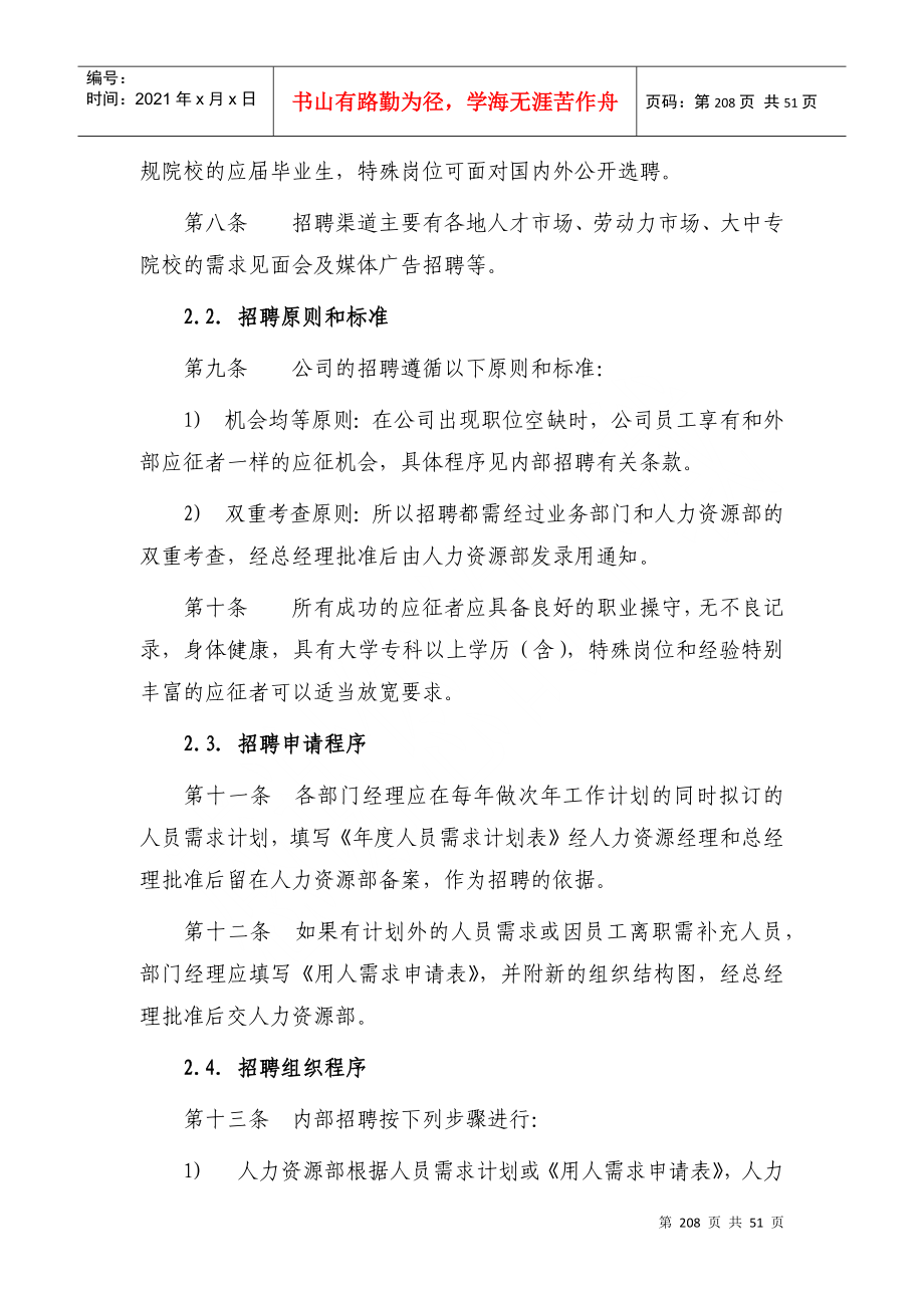 某公司人力资源管理制度_第3页