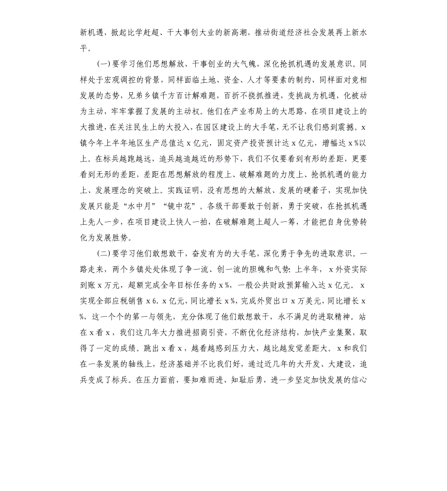 在“大干一百天冲刺四季度”工作会议上的讲话.docx_第2页