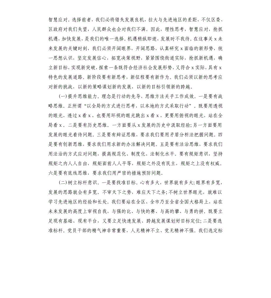 在“大干一百天冲刺四季度”工作会议上的讲话.docx_第4页