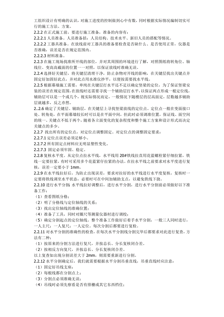 玻璃幕墙施工工艺及技术施工方案1_第2页