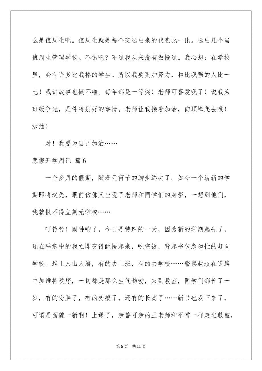 2023年寒假开学周记46范文.docx_第5页