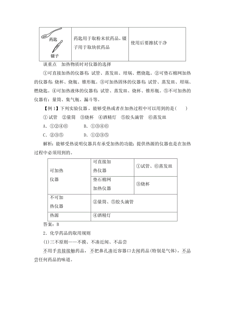 新人教版九年级化学上册例题精讲：第1单元-课题3走进化学实验室.doc_第3页