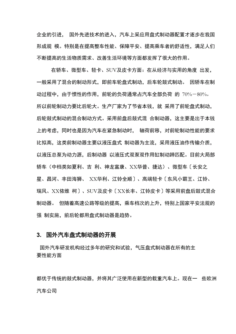 轿车盘式制动器设计及分析_第2页