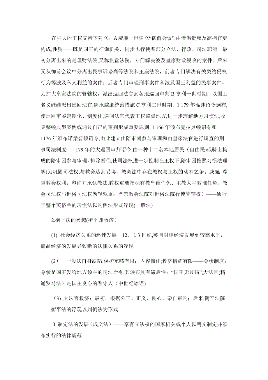 司考外国法制史笔记：英国法_第2页