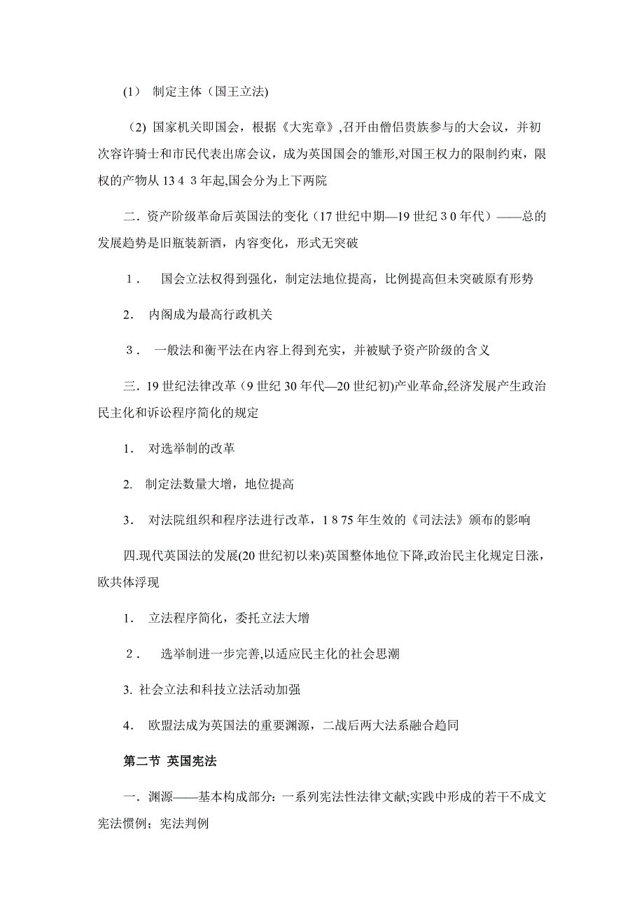 司考外国法制史笔记：英国法_第3页