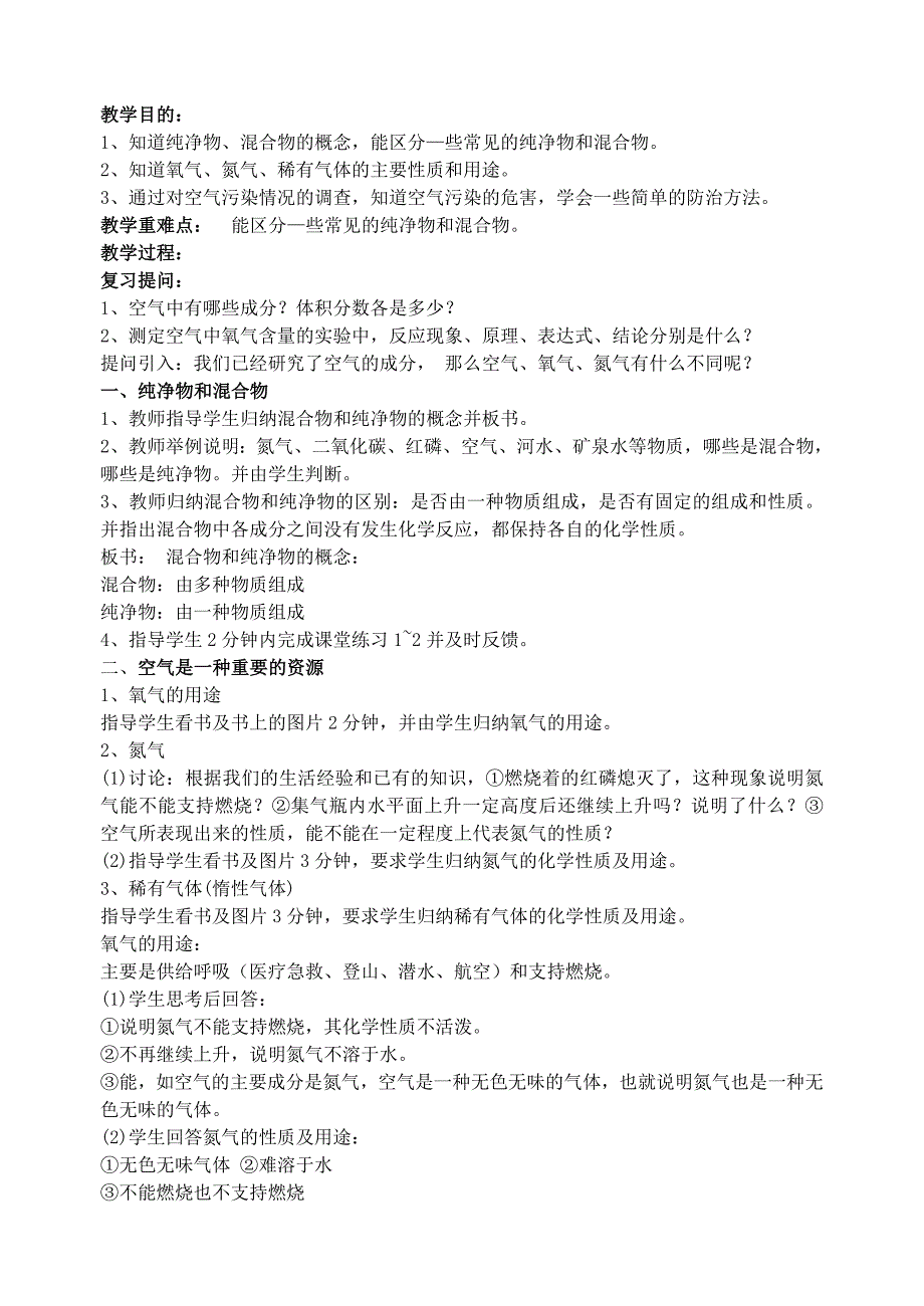 广东省汕头地区九年级化学第二单元我们周围的空气教案_第3页