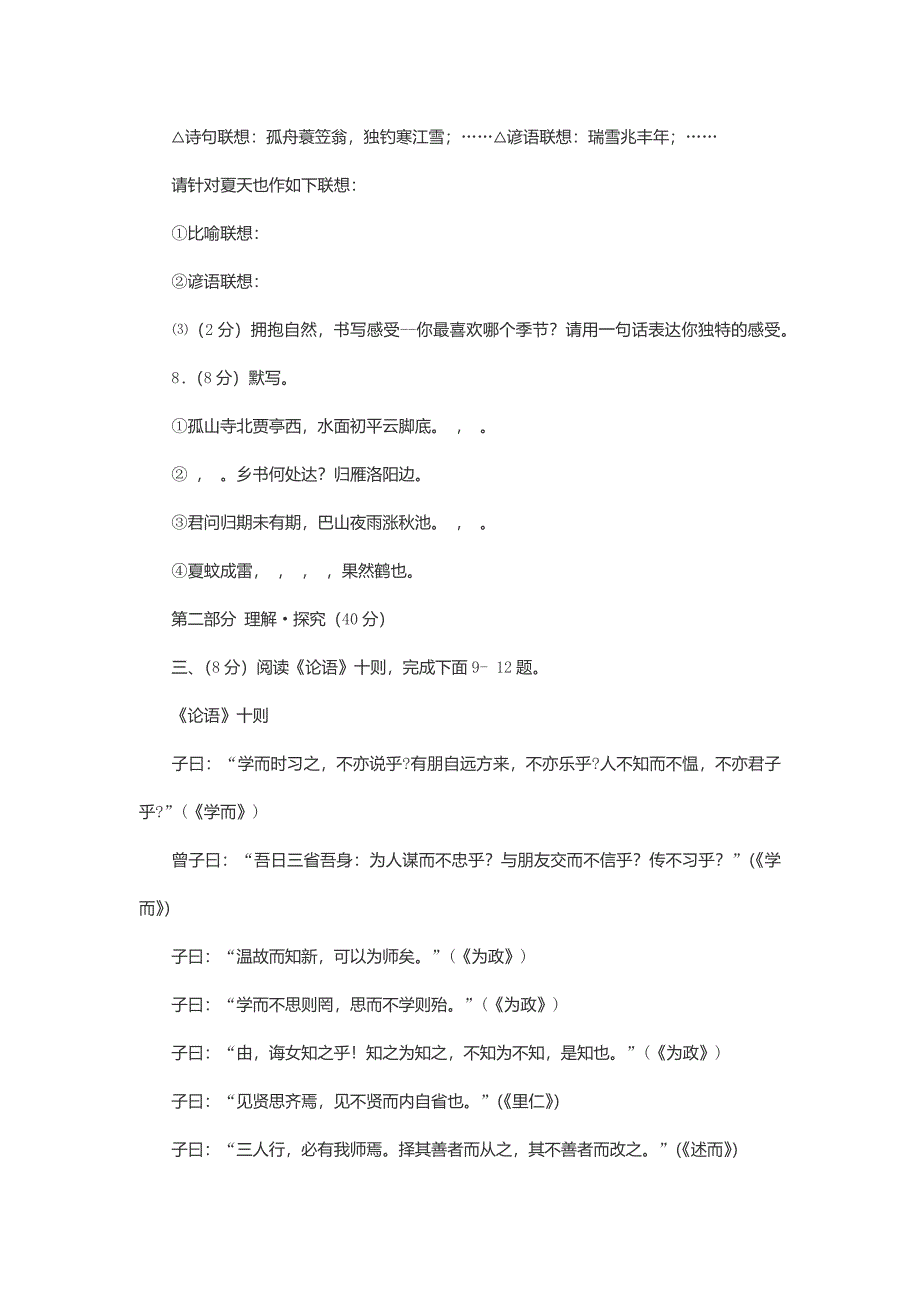 第一部分积累.docx_第3页