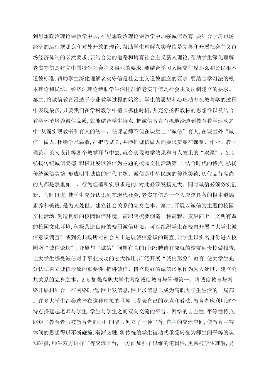 浅析高职院校加强大学生诚信教育对策_第4页