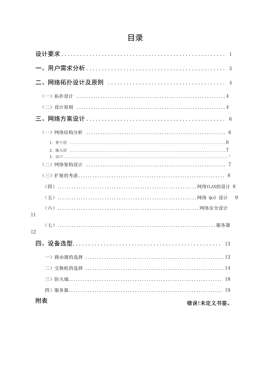 校园网网络规划方案_第1页