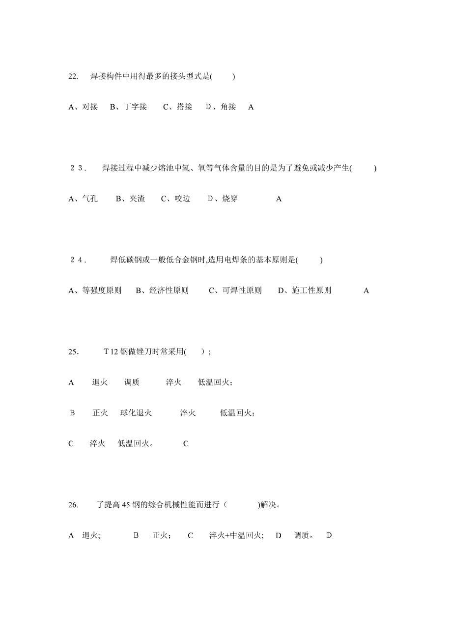 华南理工大学金工实习2_第5页